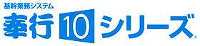 奉行10シリーズsmall